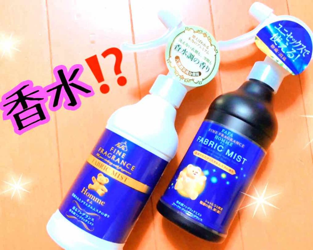 ファーファ ファインフレグランス ファブリックミスト オム/ファーファ/ファブリックミストを使ったクチコミ（1枚目）