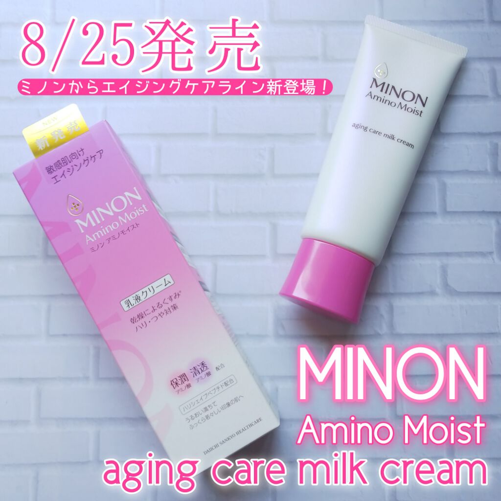 アミノモイスト エイジングケア ミルククリーム/ミノン/フェイスクリームを使ったクチコミ（1枚目）