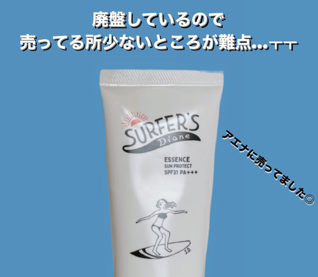 ノンケミ UVエッセンス/ダイアン/日焼け止め・UVケアを使ったクチコミ（3枚目）