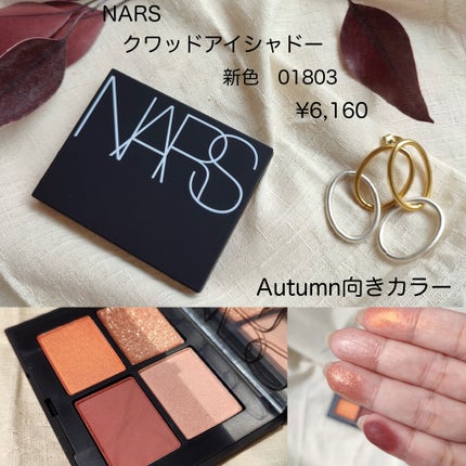 クワッドアイシャドー/NARS/アイシャドウパレットを使ったクチコミ(2枚目)