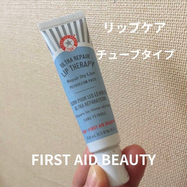 ULTRA AID BEAUTY LIP THERAPY/First Aid Beauty/リップケア・リップクリームを使ったクチコミ（1枚目）