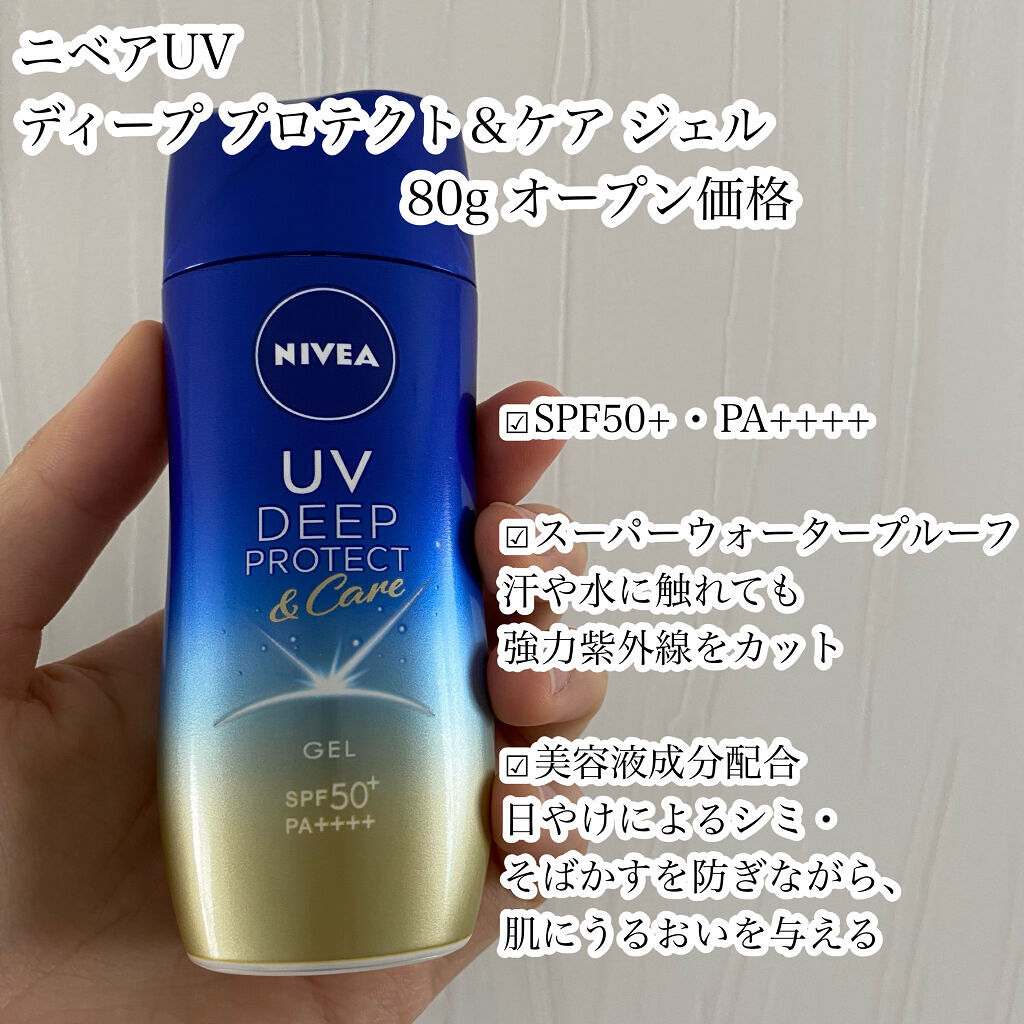 ニベアUV ディープ プロテクト＆ケア ジェル/ニベア/日焼け止めジェルを使ったクチコミ（2枚目）
