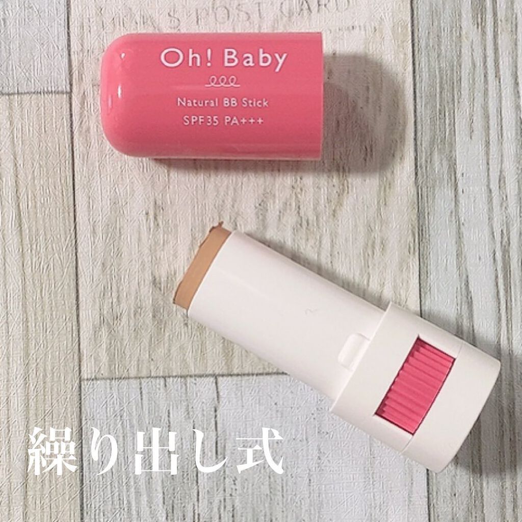 Oh!Baby ナチュラル BBスティック PK(ピンクオークル)/ハウス オブ ローゼ/BBクリームを使ったクチコミ（2枚目）