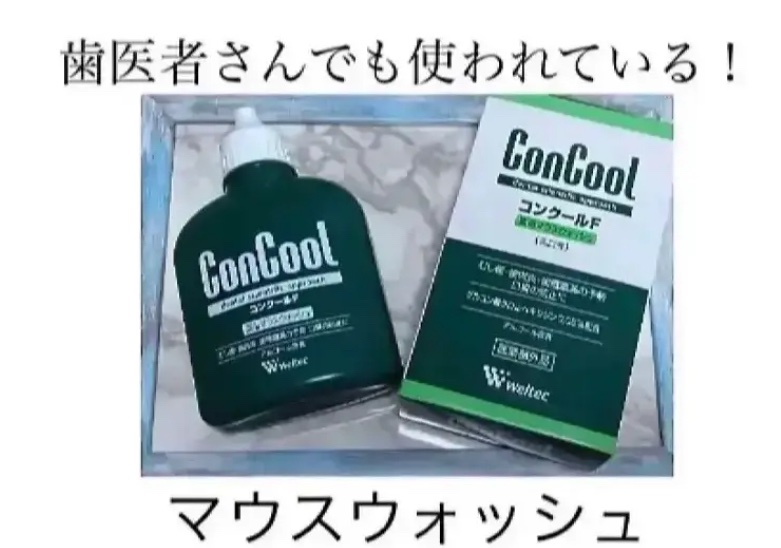 
　ウエルテック
　コンクールF
　1,100円(税込)

　♡･･*･･♡･･*･･♡･･*･･♡･･*･･♡･･* ♡･･*


　大人気のマウスウォッシュを購入して
　使ってみました😃

　歯医者さんでも使われているウエルテックの

