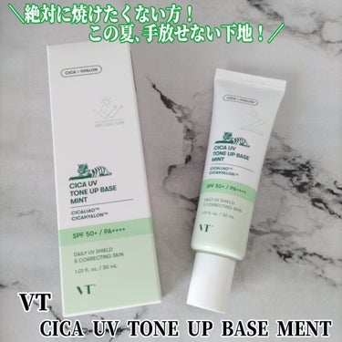 ＼絶対に焼けたくない方この夏､手放せない下地!／

VT シカUVトーンアップベース ミント 30ml ¥1,309(税込)
グラシアエアフィット トーンアップ サンアンプル 30ml¥1550(税込)

どちらもトーンアップ下地で鎮静ケア・紫外線ケアができる下地になります｡
　

@vtcosmetics_japan
VT シカUVトーンアップベース ミント 30ml ¥1,309(税込)

あのVT Cosmetics からトーンアップ下地新登場！

ホワイトと淡いミントカラーの配色のパッケージデザイン｡


《特徴》

5 in1のUVケア + 肌の補正 + 化粧下地 + 肌トーンアップ+保湿ケアできる
マルチベース｡

敏感肌にもオススメ

VT独自のCICAを配合し､ゆらがないお肌へ CICAHYALON™のゆらぎを守る｡
肌トラブルを防ぐツボクサエキスと3種ヒアルロン酸(水分&保湿成分)配合

♡肌への負担は少なく紫外線はしっかりケア
SPF50+/PA++++

外線散乱剤の効果を持つ吸収剤を配合

みずみずしく素肌に広がり､紫外線からしっかり守る 

♡べたつかずさらとしたつけ心地。

日中も肌のうるおいキープ

ローションタイプで肌馴染みはよく､しっとり 
べたつかずサラッと仕上がり少量でも色ムラをカバー

💚ミント:気になる赤みをカバーして自然な肌トーンに仕上げるミントベース｡


蓋を開けますと先端が細長くなっているチューブタイプ｡

手にスウォッチしますと薄いミントカラーの瑞々しいテクスチャー｡

ツボクサエキスのハーブのような爽快感ある香り

少量だけでもとても伸びが良くて軽い付け心地で塗りたてはしっとり､
肌に馴染んでサラッとしてベタつかずトーンアップ｡

▼Before
すっぴん

小鼻の周りなど赤みが気になります｡

▽After

素肌感を残しつつナチュラルなカバー力で自然なツヤ肌に！

トーンアップベース+ルースパウダーだけでも十分なくらい

色白肌でも白浮きせずキシまず肌に馴染むので使いやすくて
これからの季節にもぴったり！

＿＿＿＿＿＿＿＿＿＿＿＿＿＿＿＿＿＿＿＿＿＿＿

Qoo10メガ割期間中はお得な価格で試せる！
1,309円⇒990円(23%OFF)

＿＿＿＿＿＿＿＿＿＿＿＿＿＿＿＿＿＿＿＿＿＿＿

#Qoo10メガ #トーンアップクリーム #トーンアップベースメイク #日焼け止め #化粧下地コントロールカラー#VTコスメ#1日1CICA  #LIPS投稿アワード_Qoo10メガ割 の画像 その2