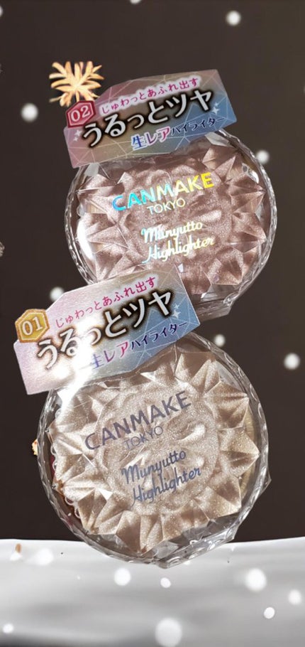 むにゅっとハイライター/キャンメイク/クリームハイライトを使ったクチコミ(1枚目)