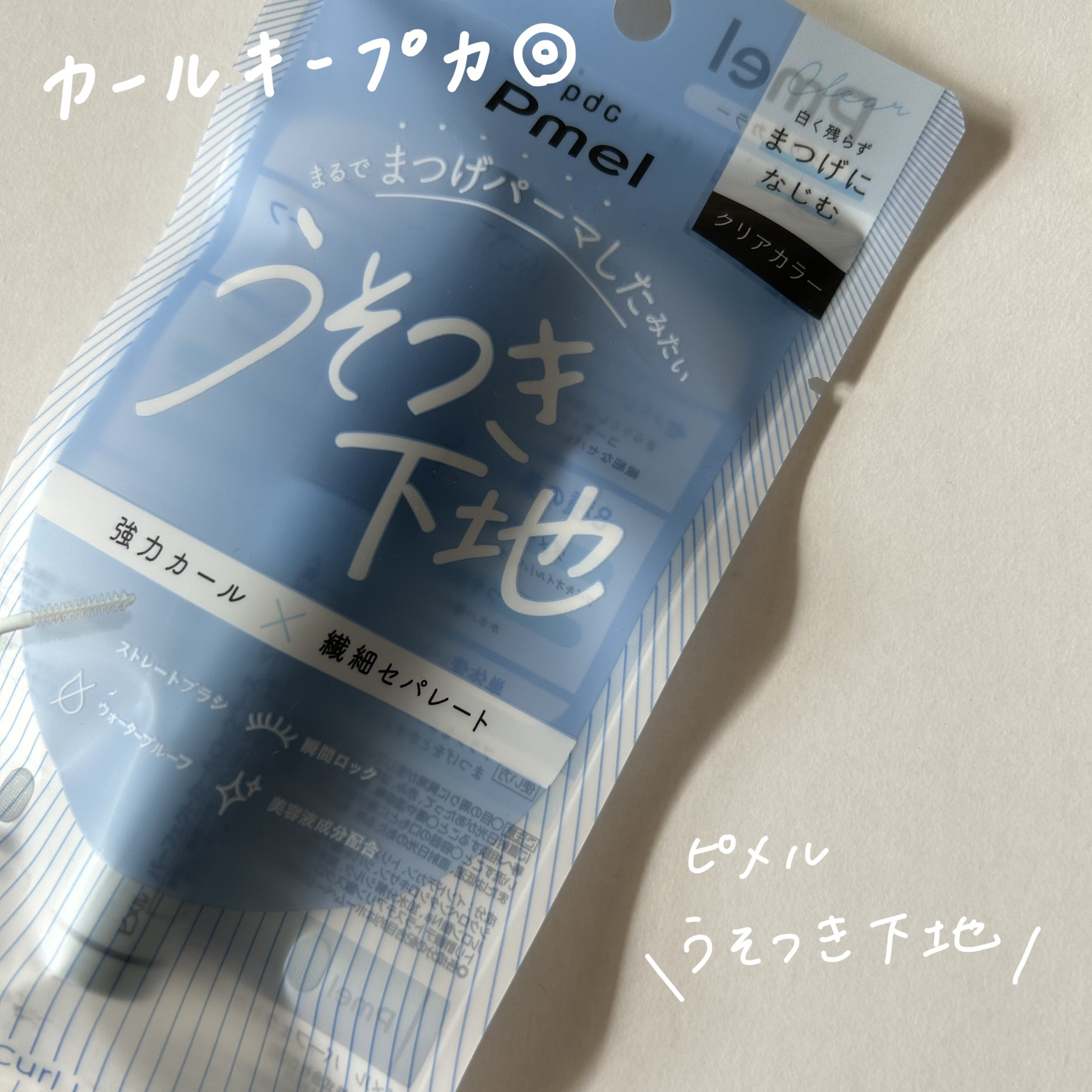 ピメル うそつき下地/pdc/マスカラ下地を使ったクチコミ（1枚目）