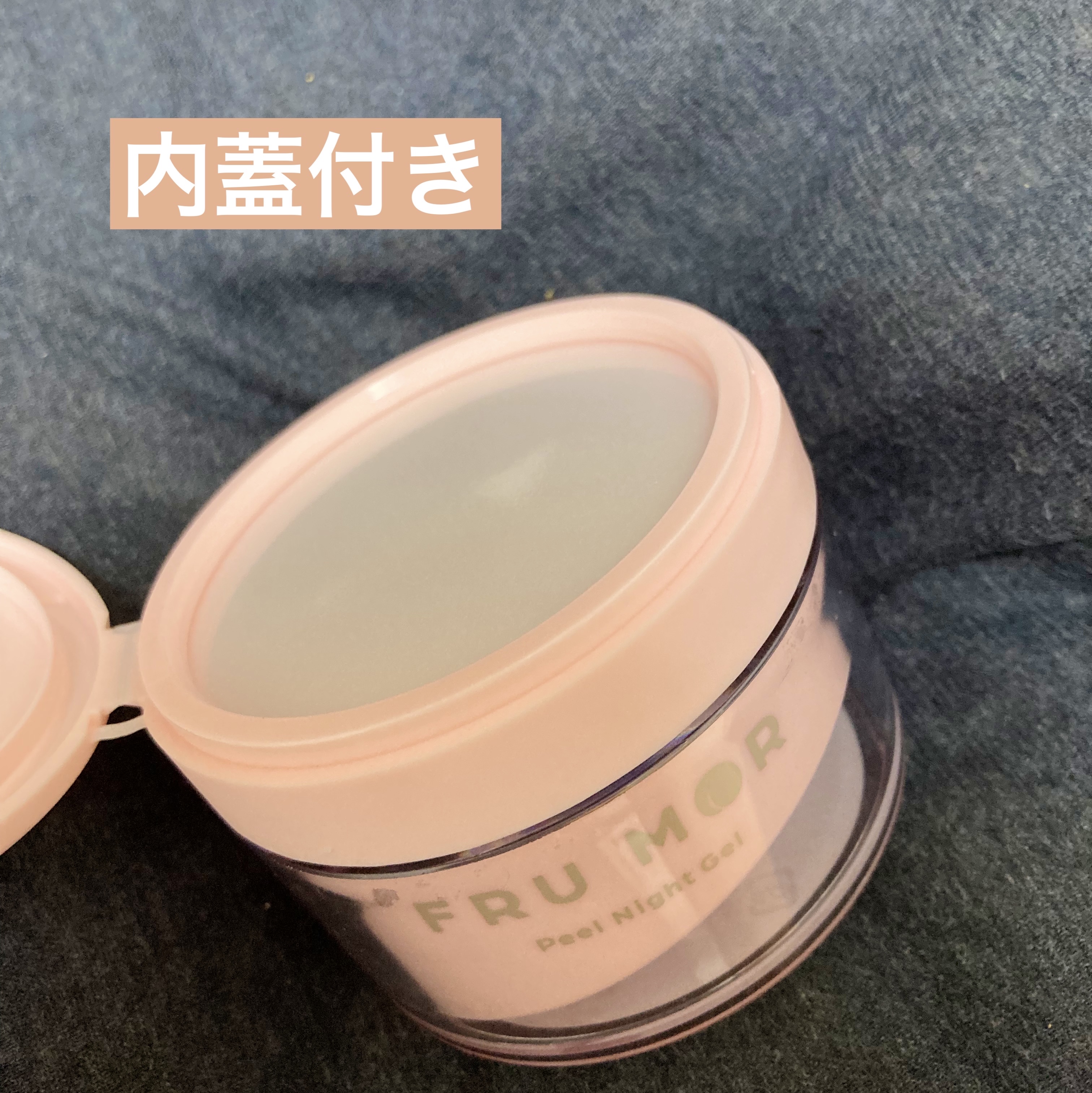 フルモア ピールナイトジェル/FRU MOR/フェイスクリームを使ったクチコミ（2枚目）