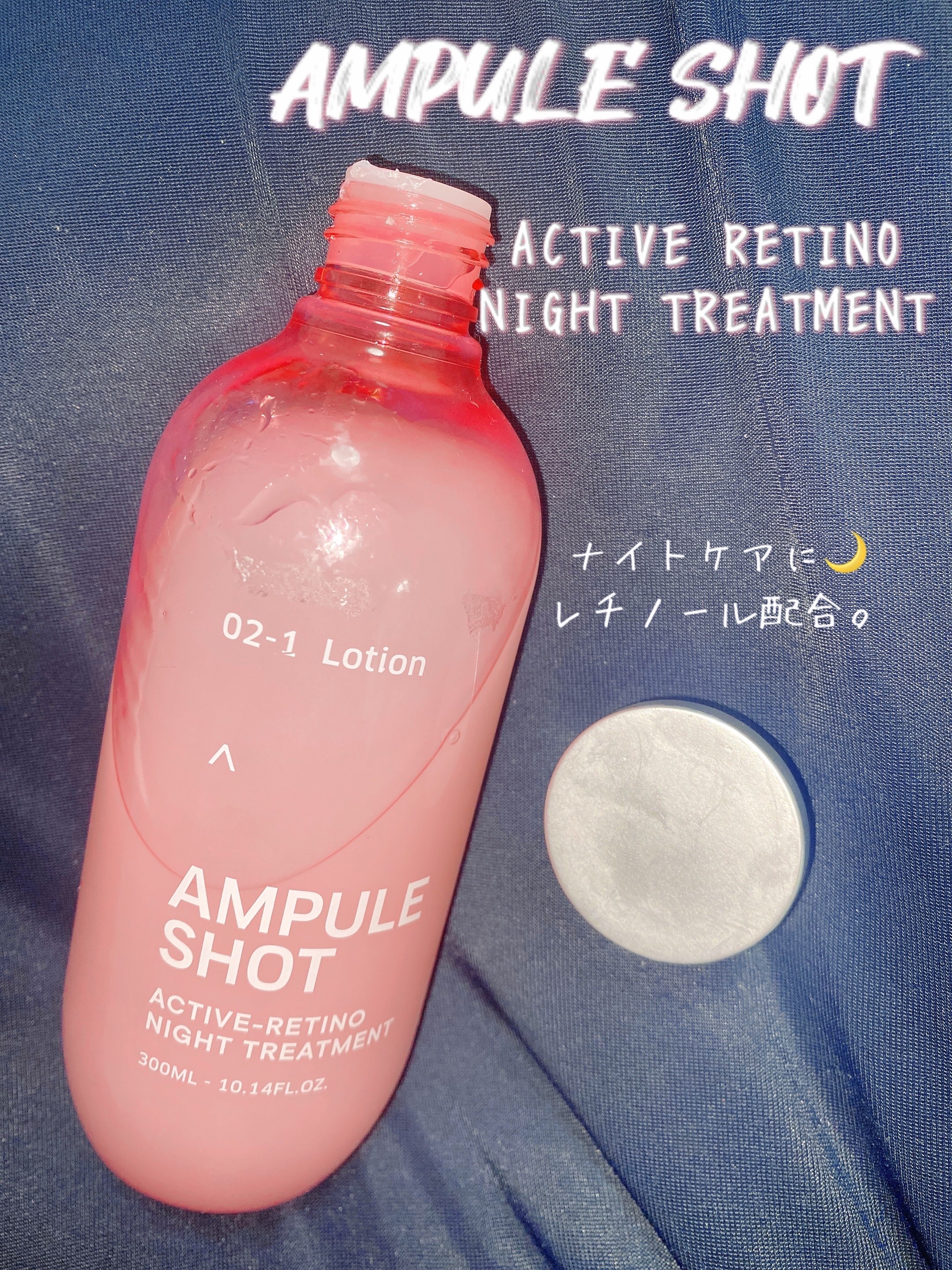 アクティブレチノ ナイトトリートメント ローション/AMPULE SHOT/化粧水を使ったクチコミ（1枚目）