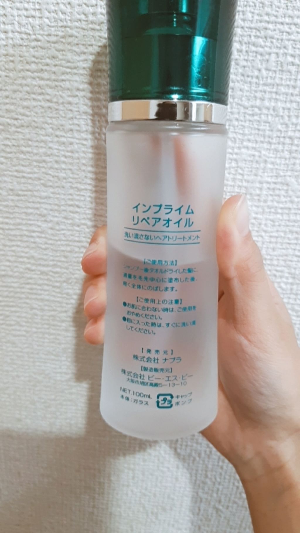 インプライム リペアオイル/N./ヘアオイルを使ったクチコミ(2枚目)