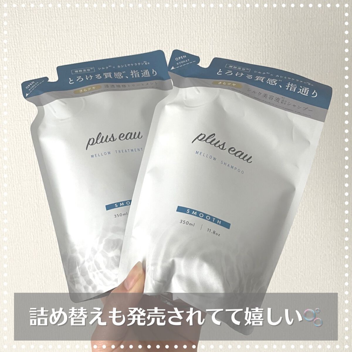 メロウシャンプー/メロウトリートメント/plus eau/市販シャンプーを使ったクチコミ（3枚目）