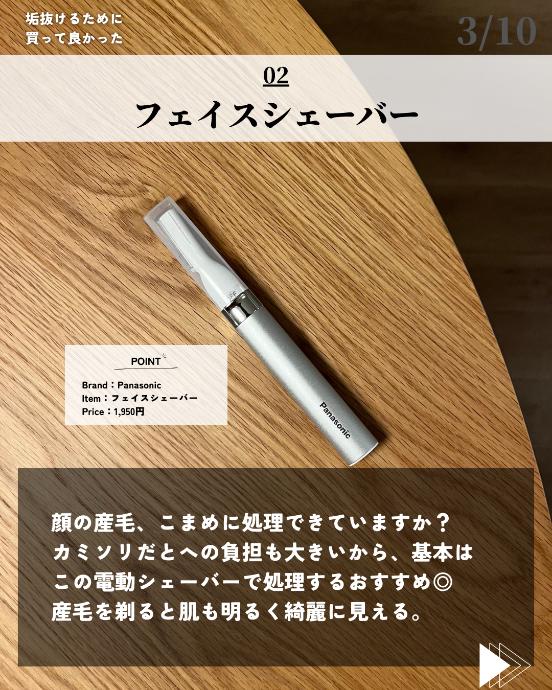 フェリエ フェイス用 ES-WF41/Panasonic/シェーバーを使ったクチコミ（3枚目）