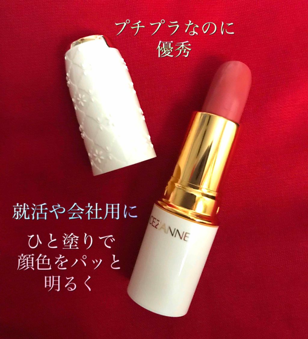 ラスティング リップカラーN/CEZANNE/口紅を使ったクチコミ(1枚目)