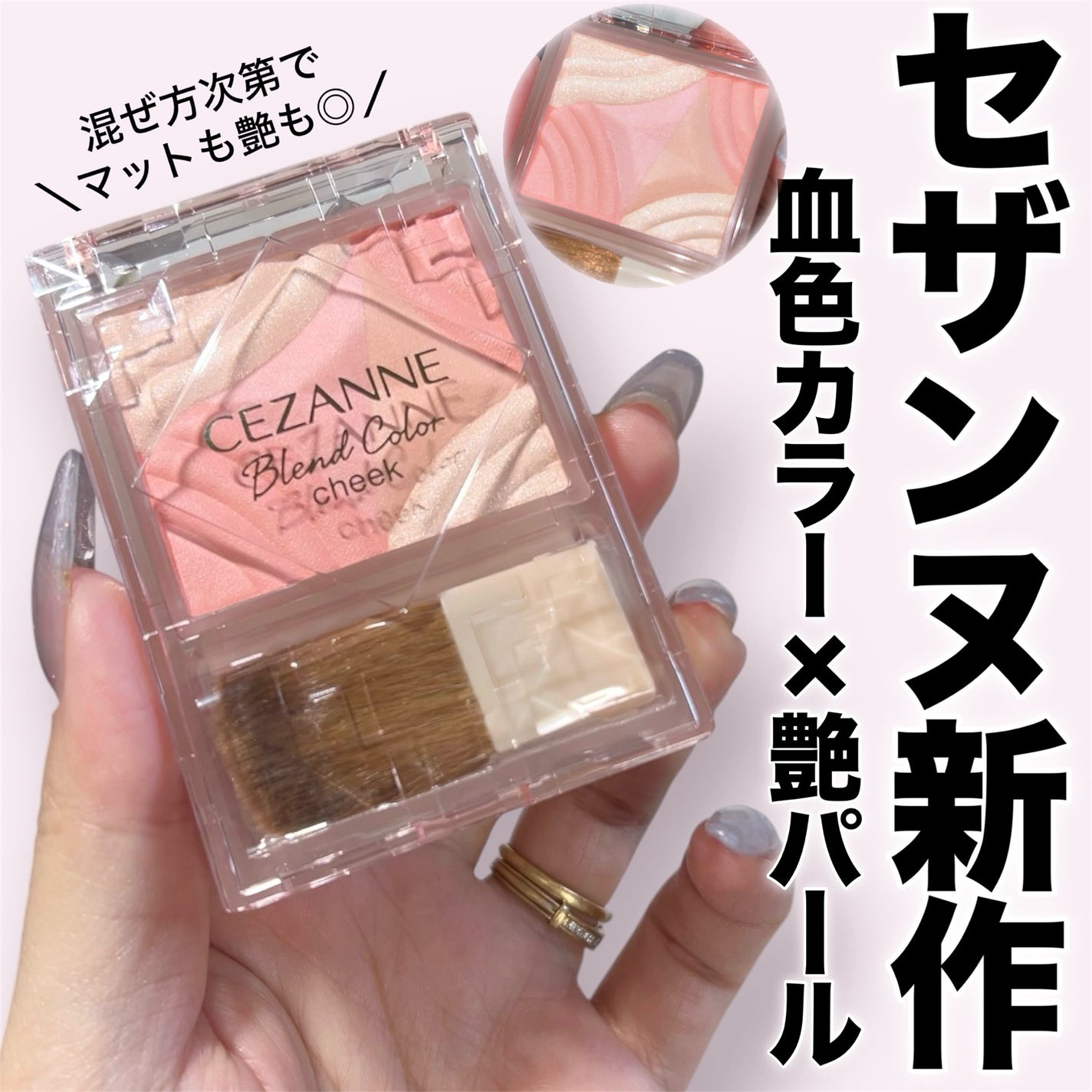 ブレンドカラーチーク/CEZANNE/チークを使ったクチコミ(1枚目)