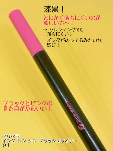 PERIPERA インク シン シン ブラッシュ ライナーのクチコミ「とにかく何がなんでも落ちにくいアイライナーがほしい！
アイライナーに1番大切なのは落ちにくさだ.....」（2枚目）