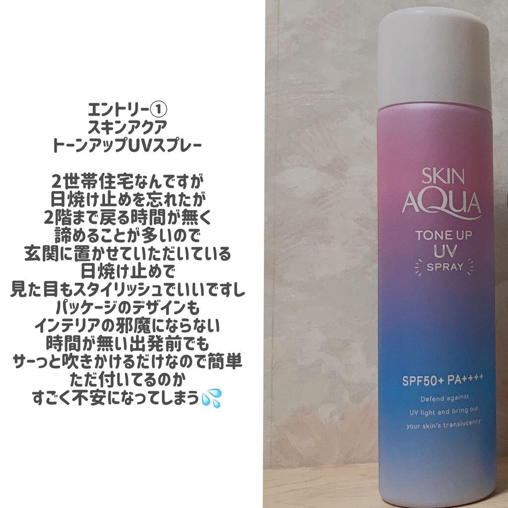 スキンアクア トーンアップUVスプレー/スキンアクア/日焼け止めミスト・スプレーを使ったクチコミ（2枚目）