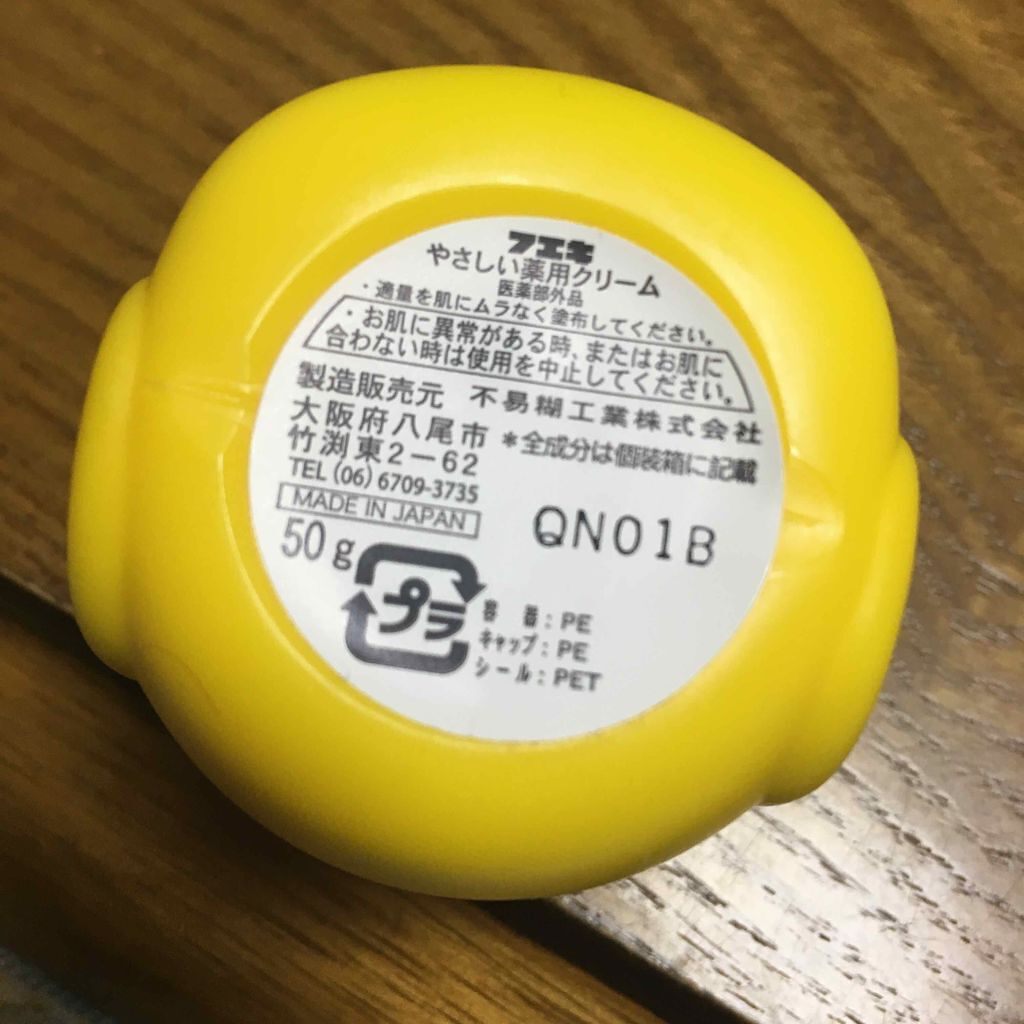 やさしい薬用クリーム/フエキ/ボディクリームを使ったクチコミ（3枚目）