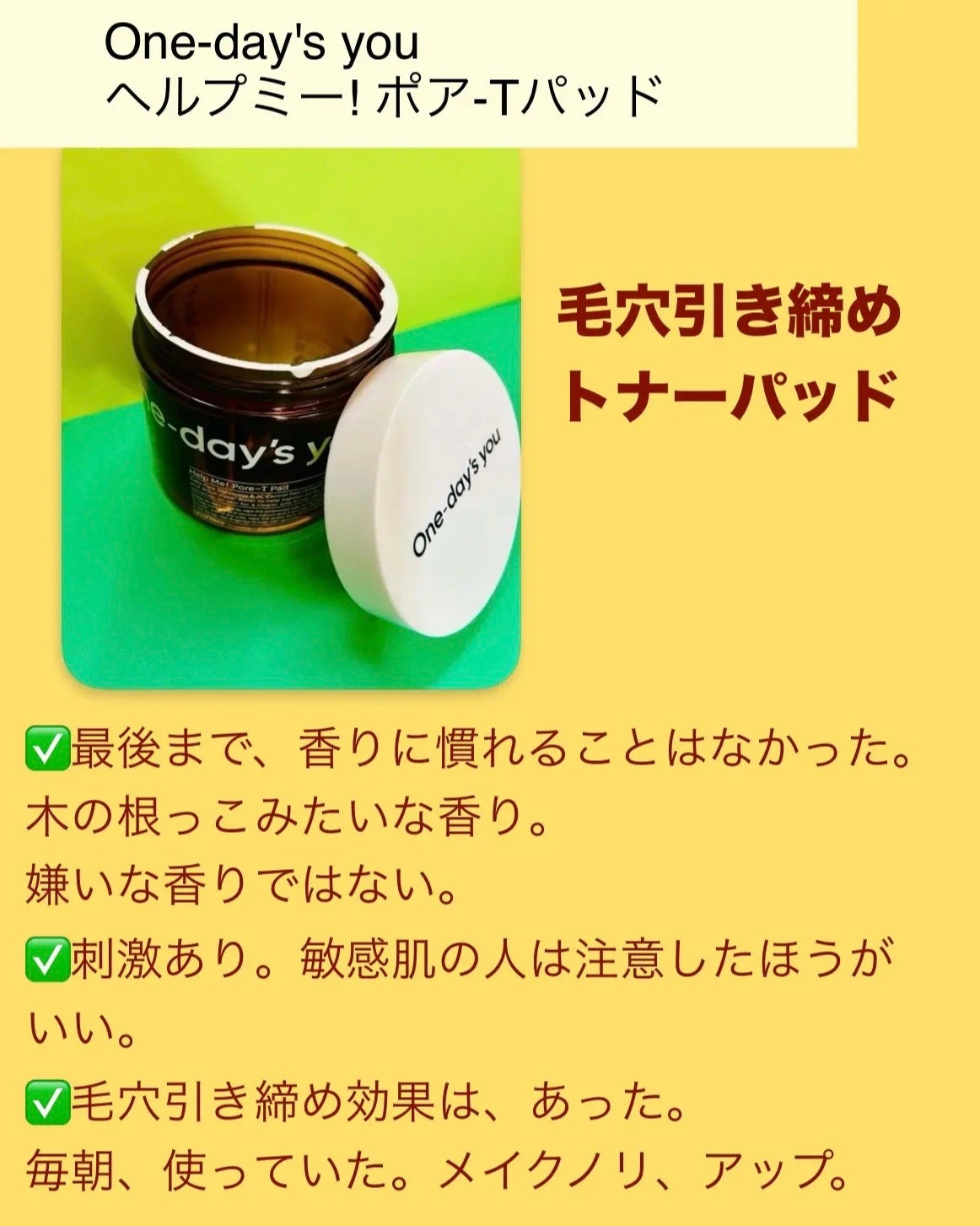 ヘルプミー! ポア-Tパッド/One-day's you/トナーパッドを使ったクチコミ(3枚目)