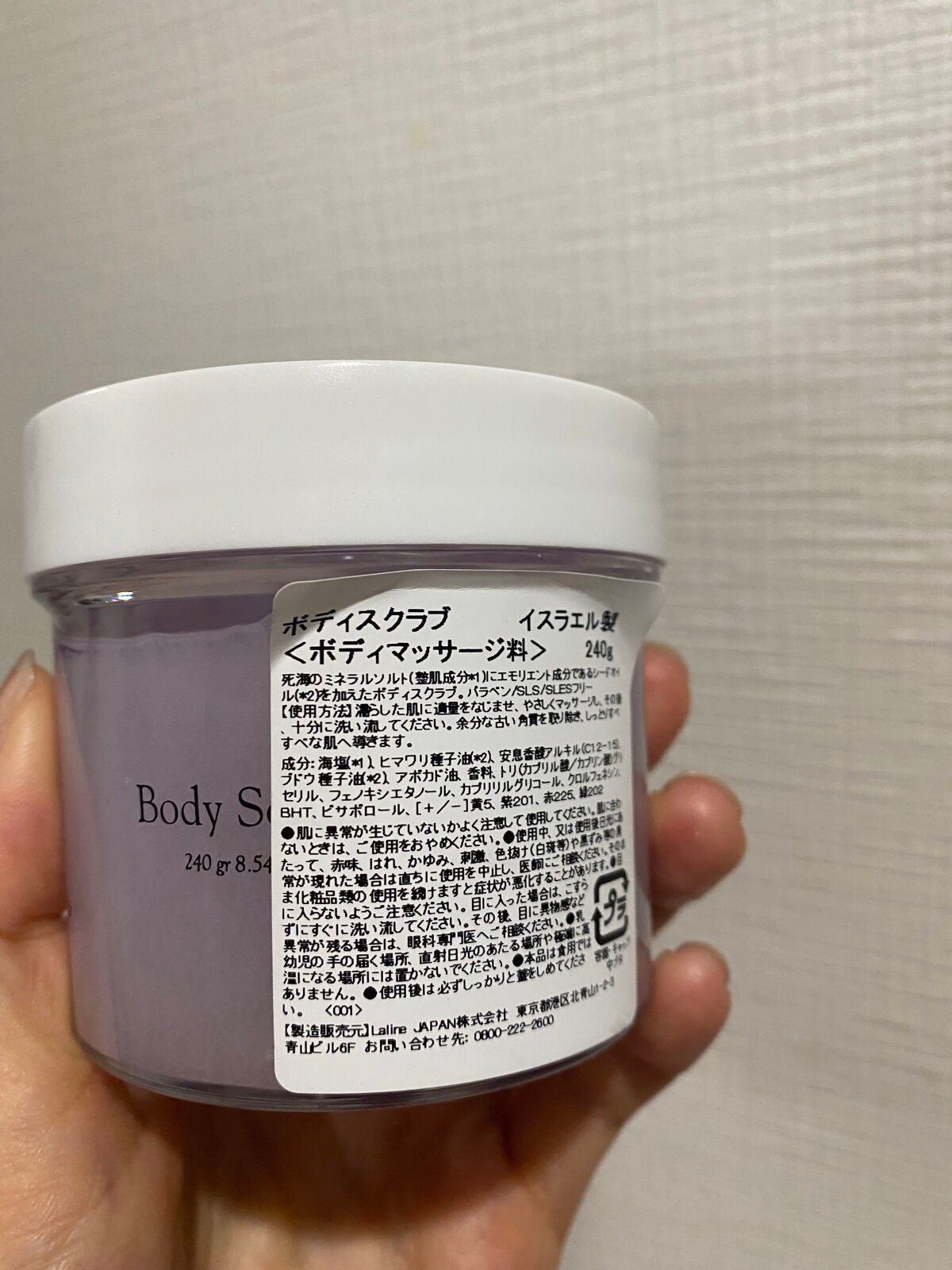 ボディスクラブ バイオレットアンバー | 500g Laline | LIPS ボディスクラブ バイオレットアンバー | 500g Laline | LIPS
