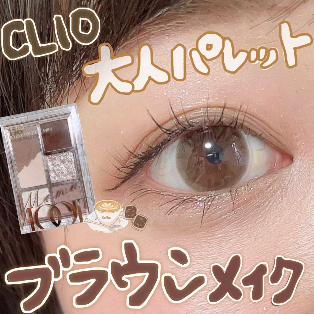 ごんす@YouTube始めました on LIPS 「《クリオ ブラウンメイク❤︎》私の好きなアイシャドウのブランド..」(1枚目)