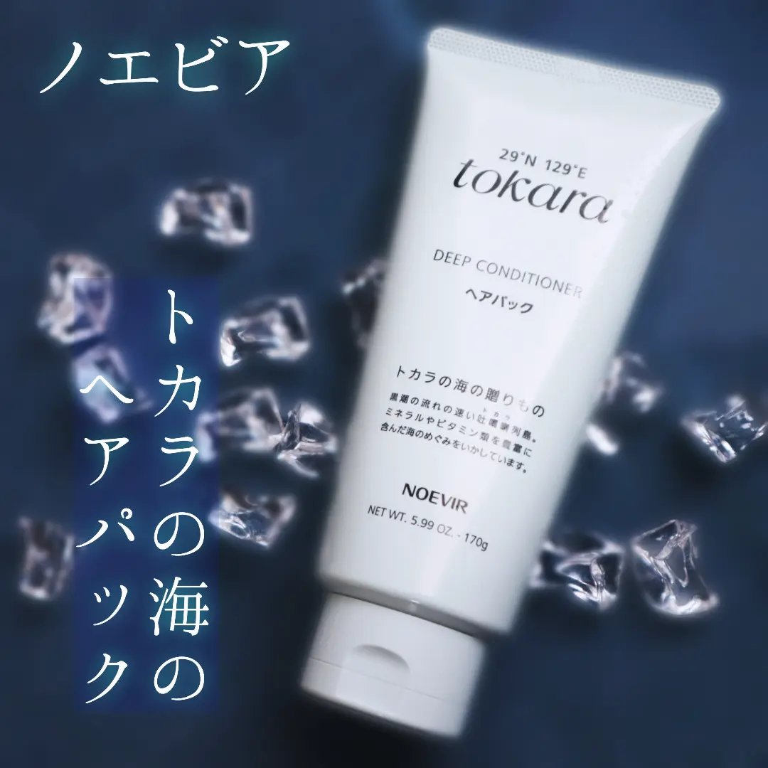 トカラの海のヘアパック/ノエビア/ヘアマスク・ヘアパックを使ったクチコミ（1枚目）