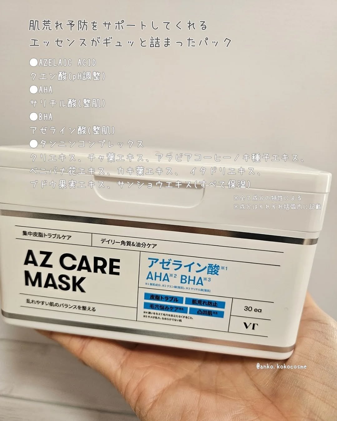 AZケア マスク/VT/シートマスク・パックを使ったクチコミ（2枚目）