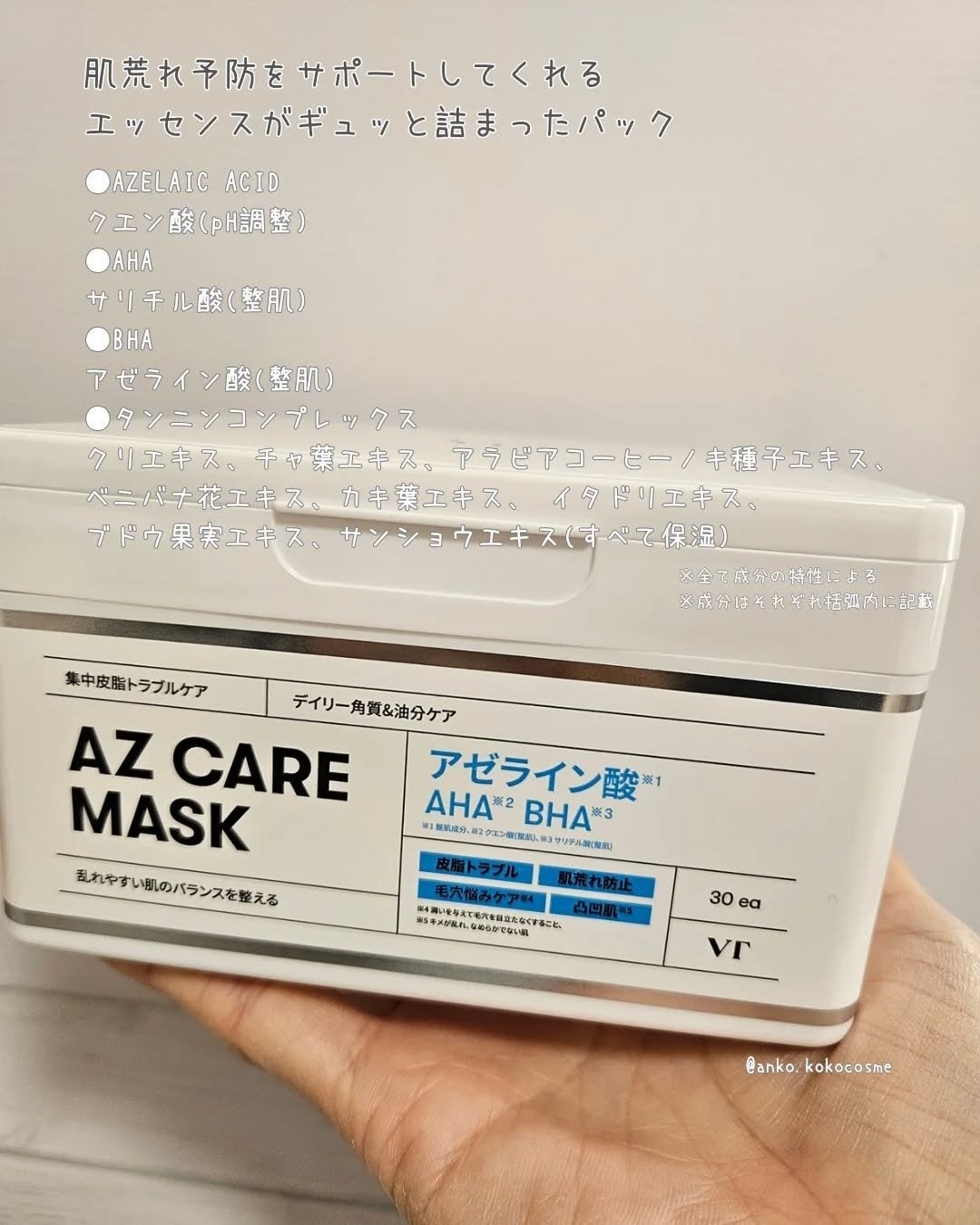 AZケア マスク/VT/シートマスク・パックを使ったクチコミ(2枚目)