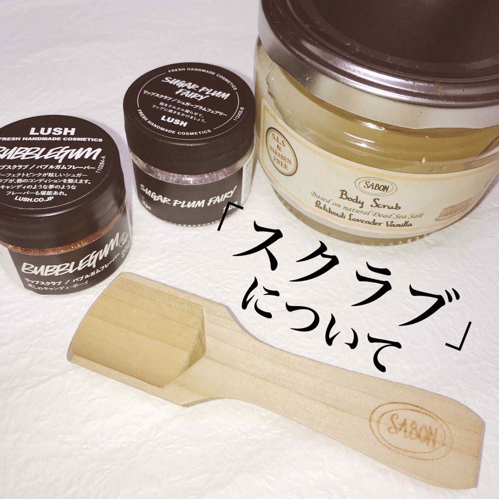 ボディスクラブ/SABON/ボディスクラブを使ったクチコミ（1枚目）