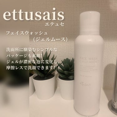 ettusais フェイスウォッシュ(ジェルムース)のクチコミ「ettusais
フェイスウォッシュ
ジェルムース



かなり濃密な泡が出てきます！
私は面.....」（2枚目）