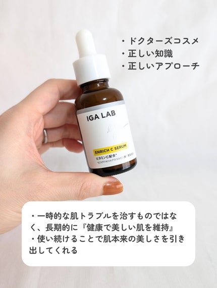 エンリッチCセラム/IGA LAB/美容液を使ったクチコミ(2枚目)