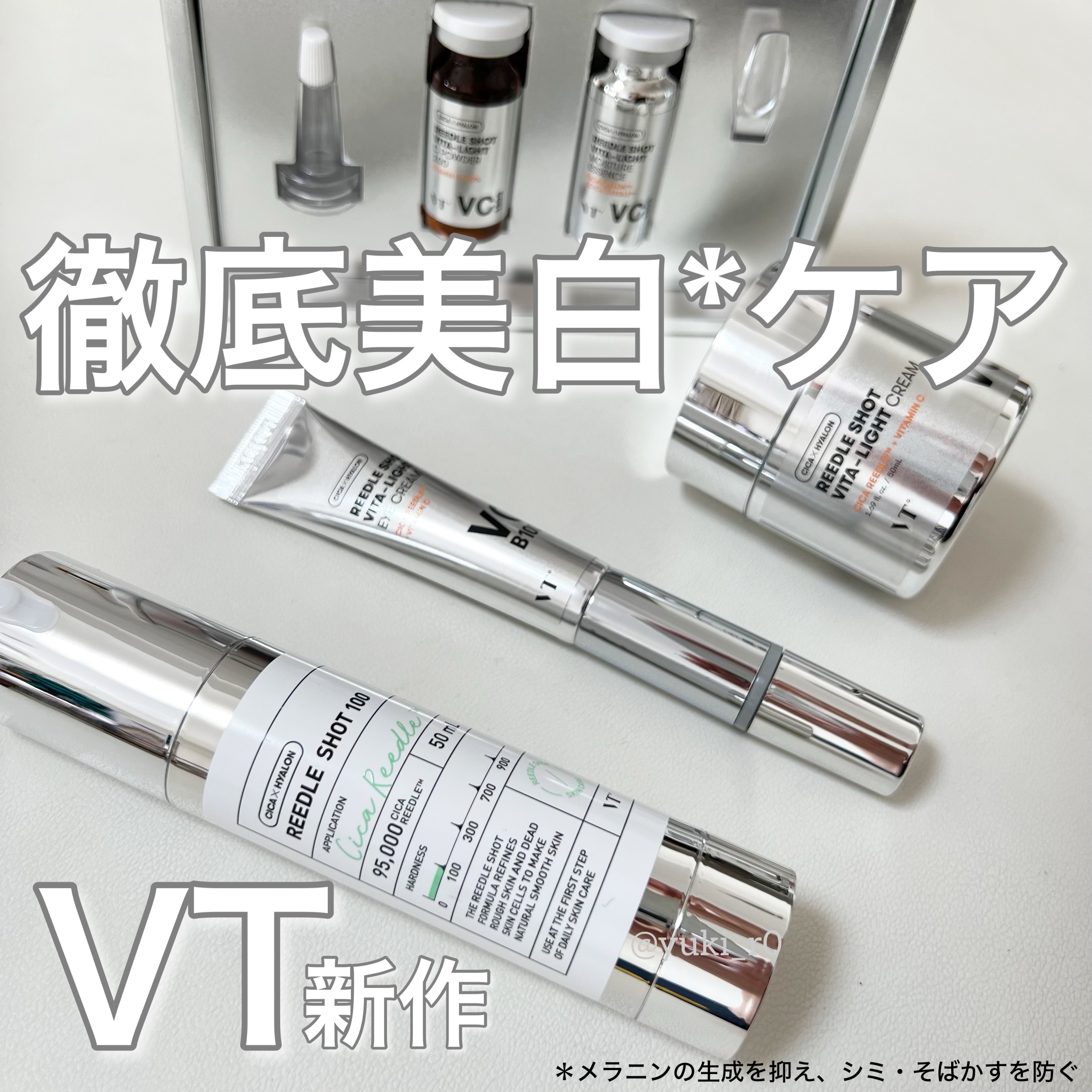 リードルショット ビタライト クリーム/VT/フェイスクリームを使ったクチコミ（1枚目）