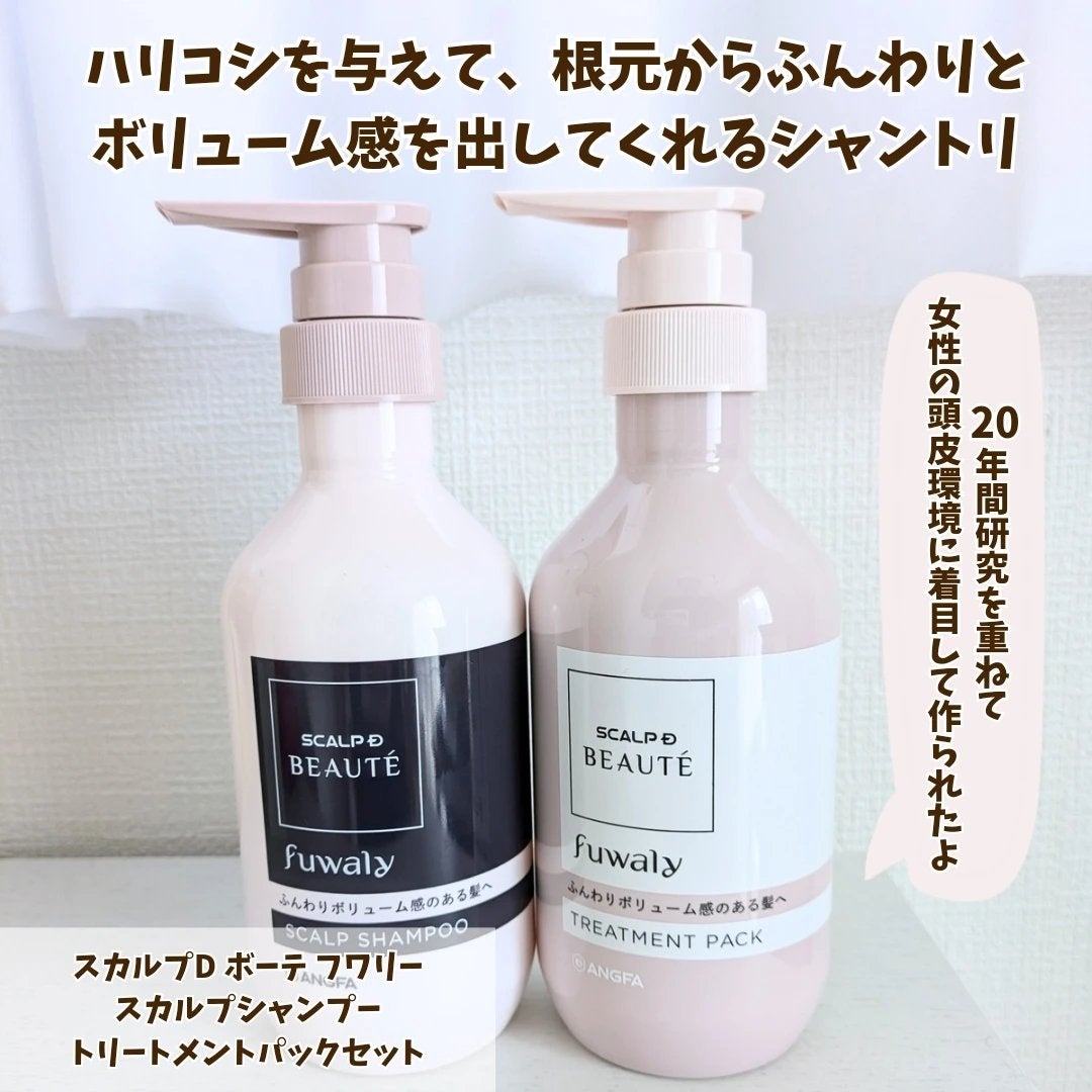 スカルプD ボーテ フワリー スカルプシャンプー/トリートメントパック/アンファー(スカルプD)/市販シャンプーを使ったクチコミ(2枚目)