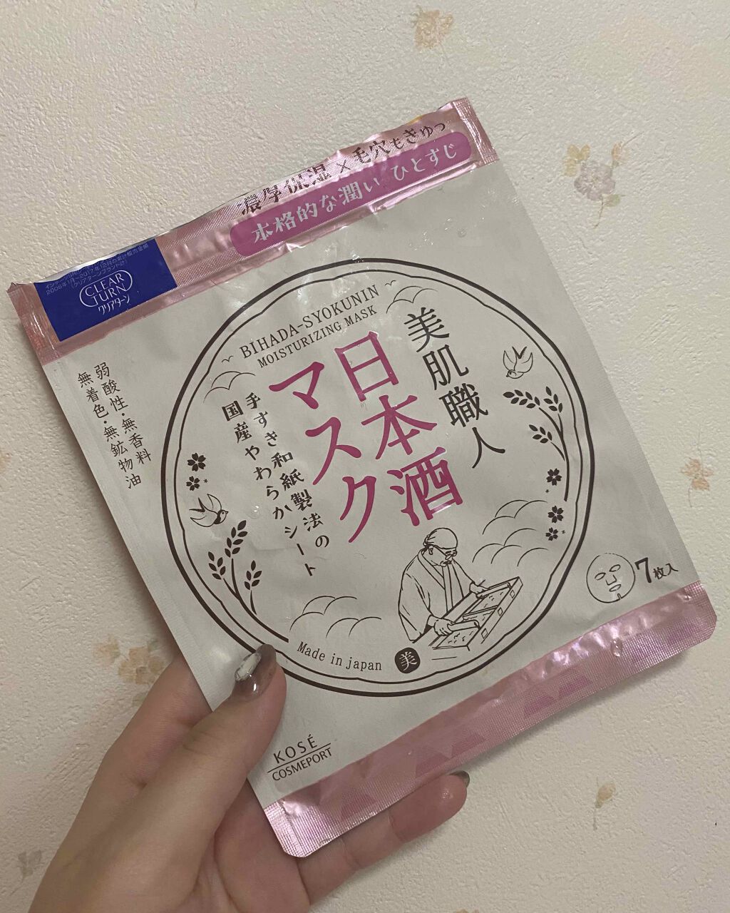 美肌職人 日本酒マスク/クリアターン/シートマスク・パックを使ったクチコミ(1枚目)