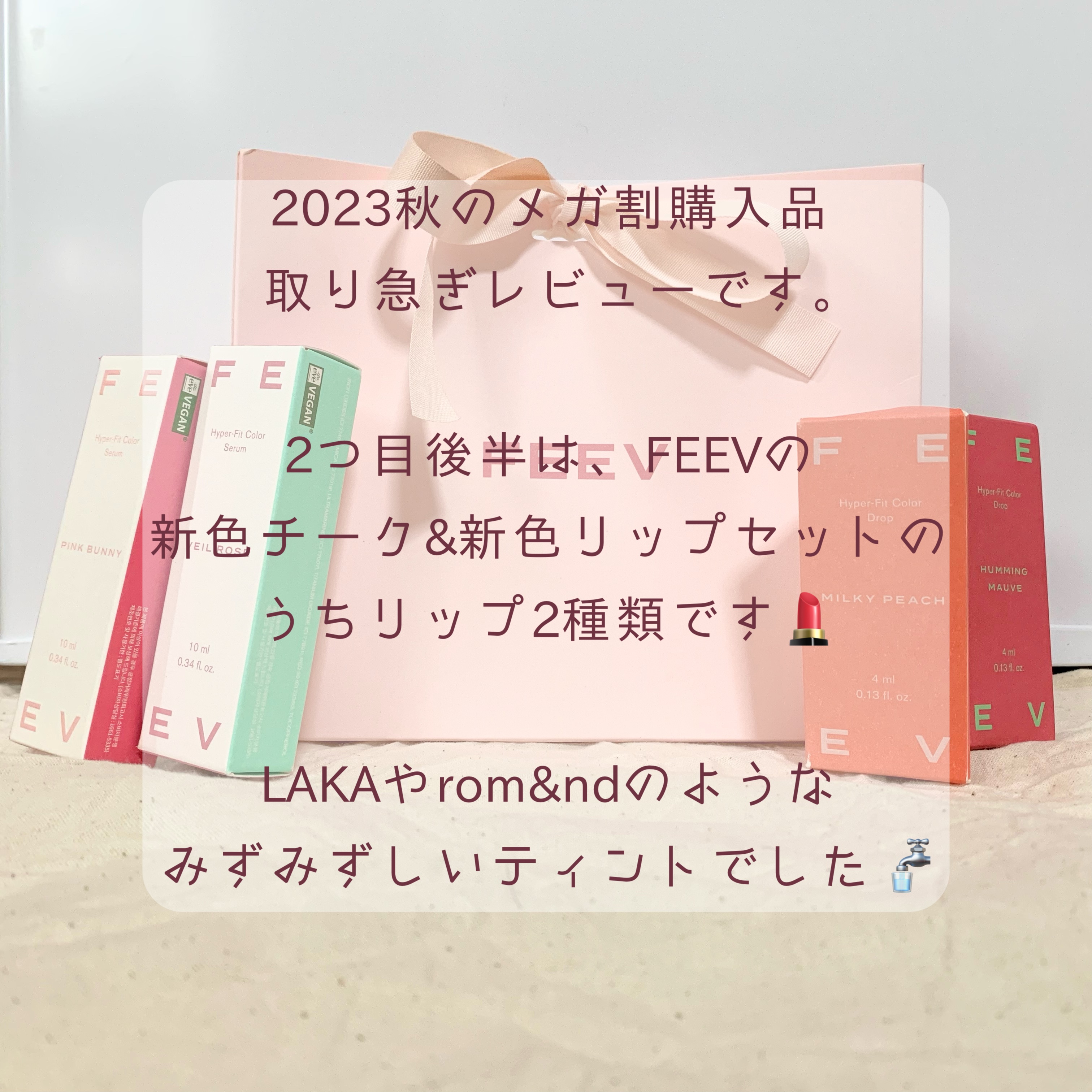 カラーセラム/FEEV/リキッドチークを使ったクチコミ（2枚目）