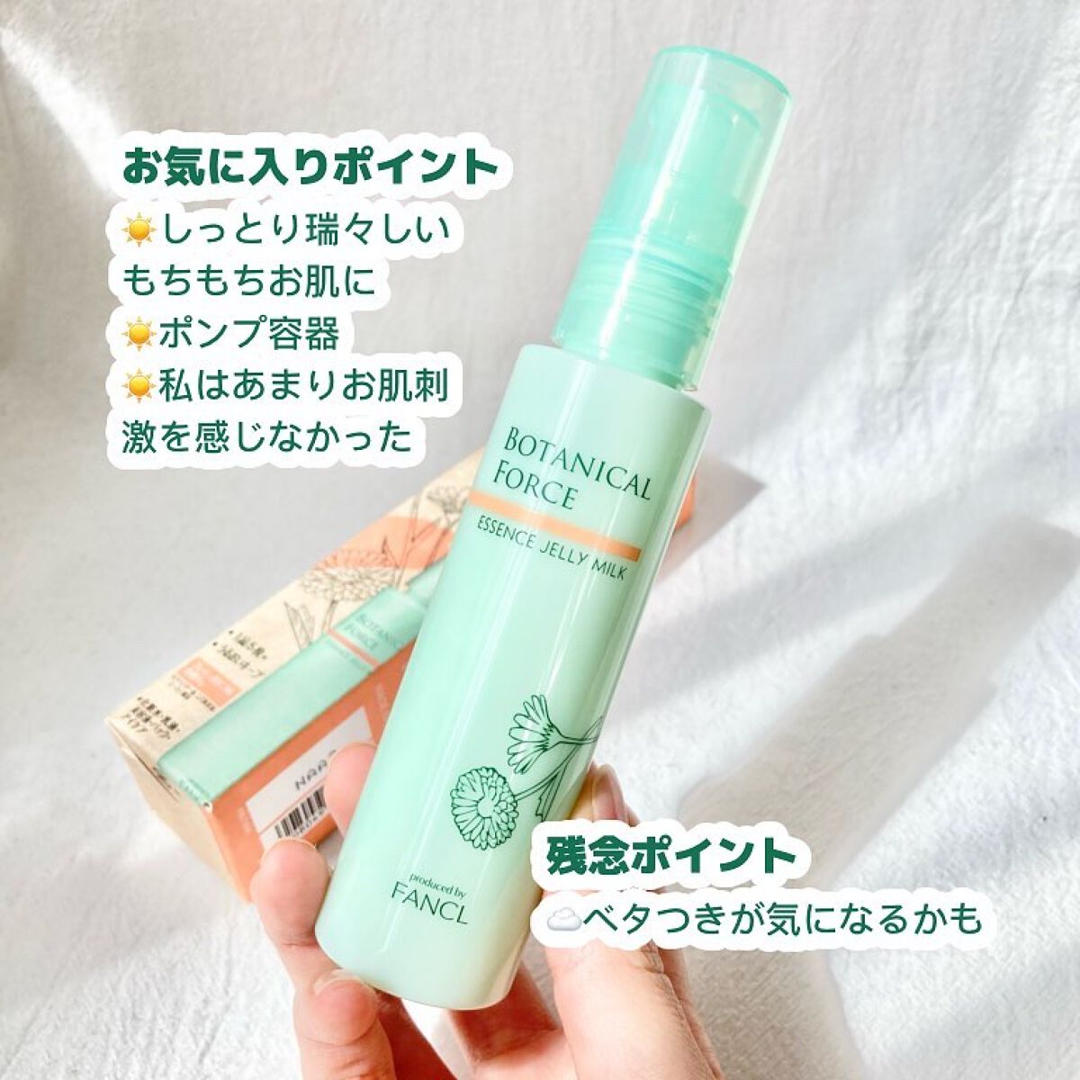 ボタニカルフォース つやもちジュレミルクのクチコミ「\リニューアル♡ボタニカルフォースのオールインワン乳液/

こんばんは。はるいさです🌱

今回.....」（3枚目）