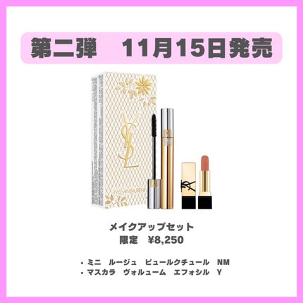 らっぷちゃん@フォロバ100 on LIPS 「˗ˏˋ2024クリスマスコフレˎˊ˗〜 イヴ・サンローラン 第..」(8枚目)