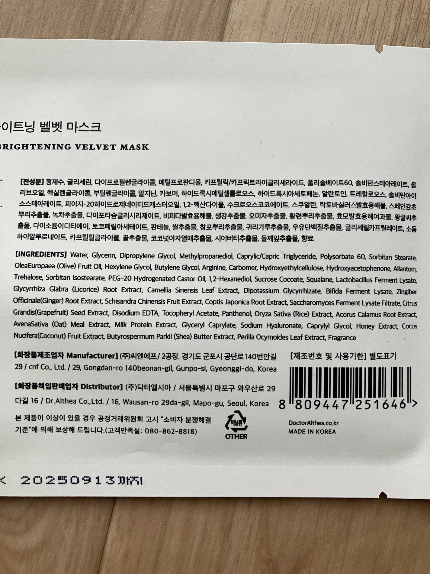 ナチュラル ブライトニング ベルベットマスク/Dr.Althea/シートマスク・パックを使ったクチコミ(4枚目)