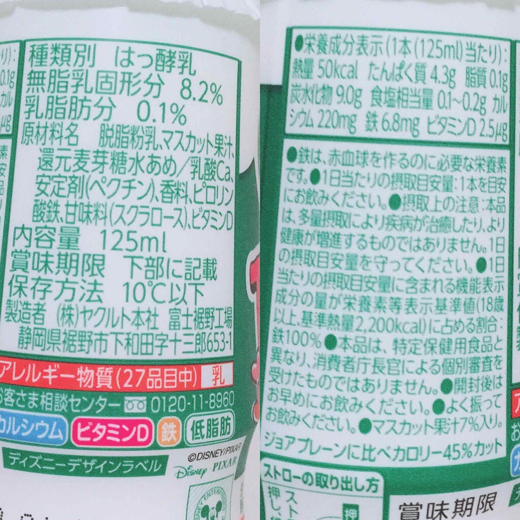 ジョア/ヤクルト/飲むヨーグルトを使ったクチコミ(3枚目)