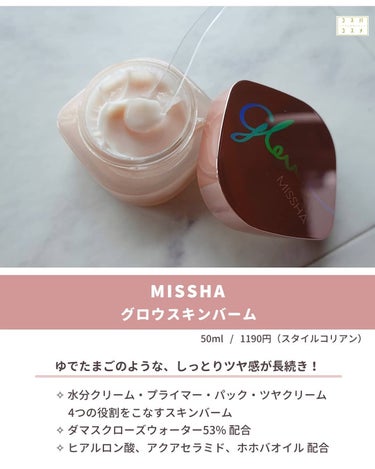 MISSHA ミシャ グロウ スキンバームのクチコミ「🦢
MISSHA（ミシャ）⁡⁡⁡
#グロウスキンバーム⁡
@missha.beauty
⁡⁡⁡.....」（2枚目）