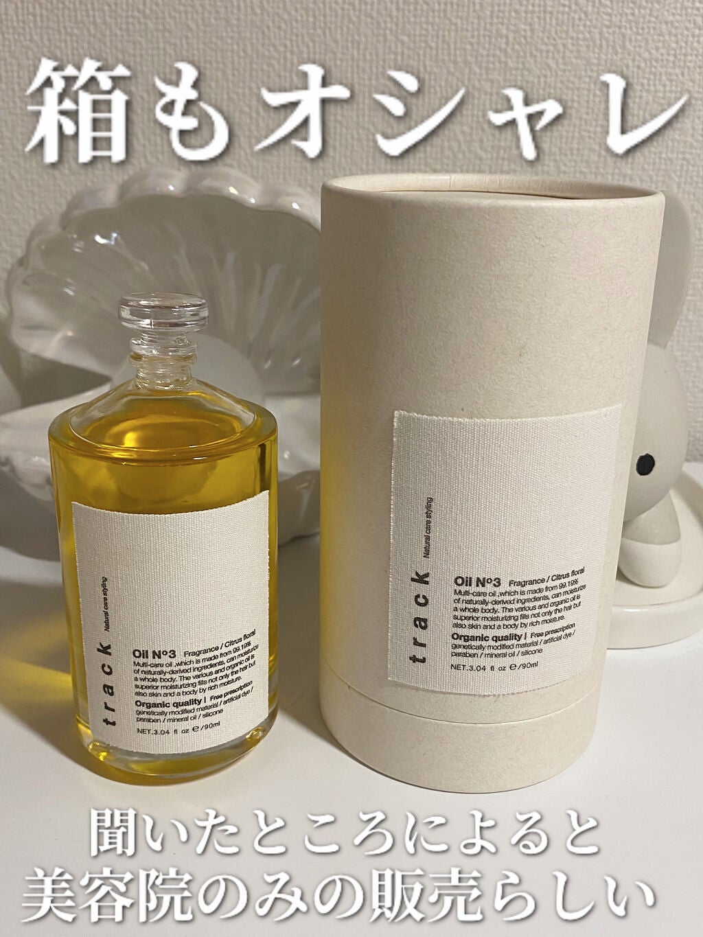 トラック オイル/track/ヘアオイルを使ったクチコミ(9枚目)