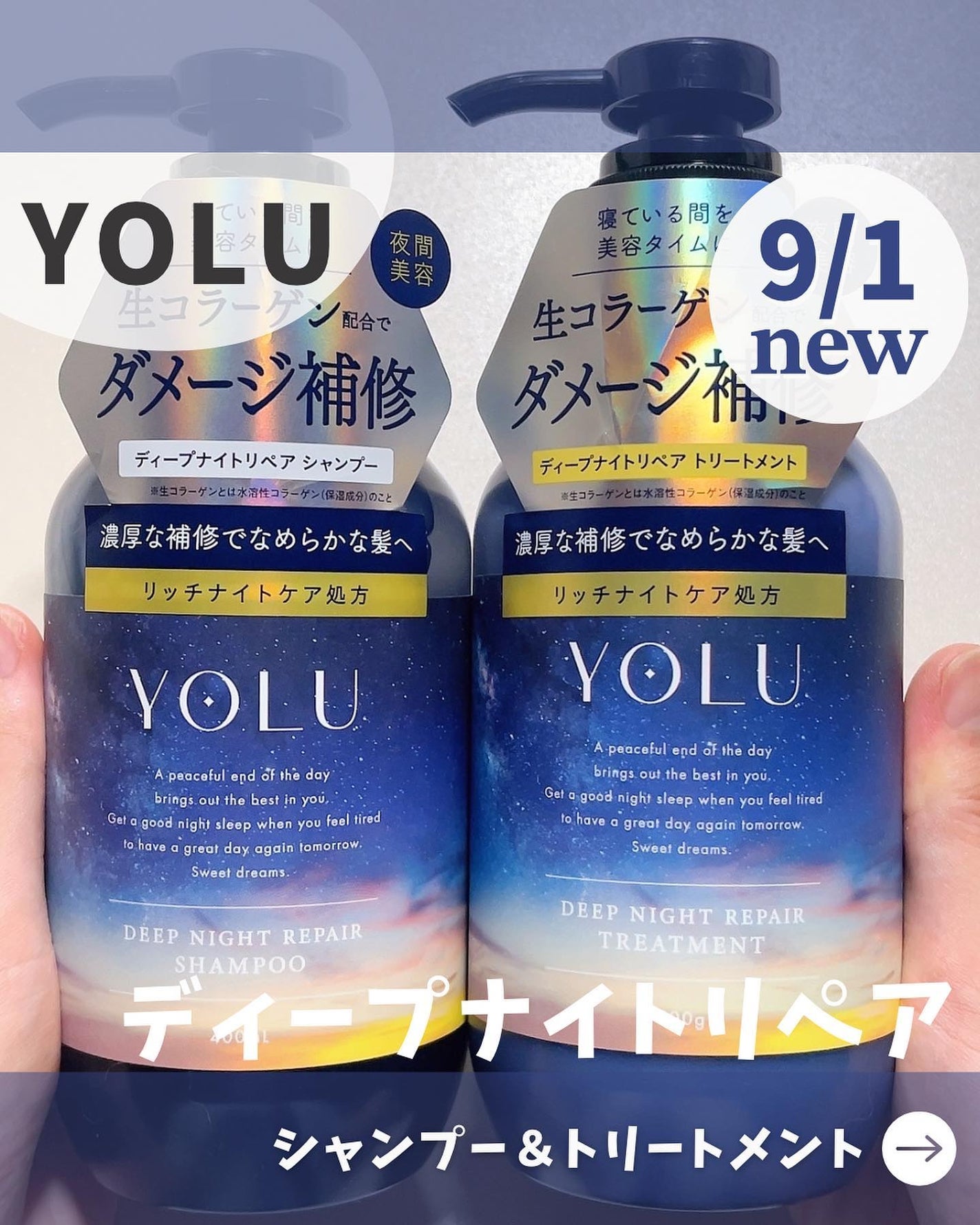 ディープナイトリペアシャンプー/トリートメント/YOLU/市販シャンプーを使ったクチコミ(1枚目)
