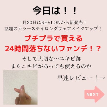 カラーステイ ロングウェア メイクアップ 220 ナチュラル ベージュ/REVLON/リキッドファンデーションを使ったクチコミ（2枚目）