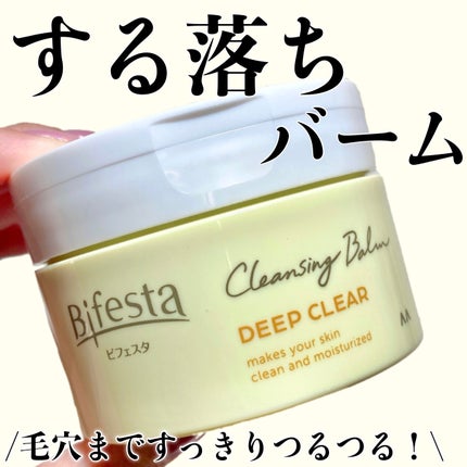 クレンジングバーム ディープクリア /ビフェスタ/クレンジングバームを使ったクチコミ(1枚目)