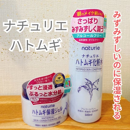 ハトムギ化粧水(ナチュリエ スキンコンディショナー R )/ナチュリエ/化粧水を使ったクチコミ(1枚目)