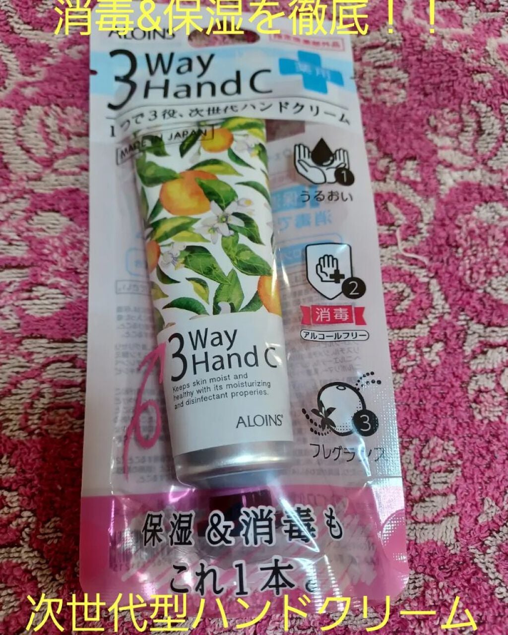 ハンドクリーム/3ウェイ/ハンドクリームを使ったクチコミ(1枚目)