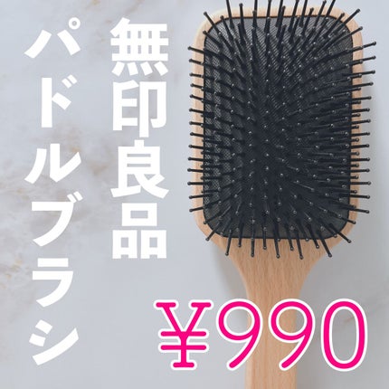 ブナ材頭皮ケアブラシ/無印良品/ヘアブラシを使ったクチコミ(1枚目)