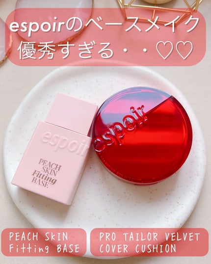 ピーチスキンフィッティングベース/espoir/化粧下地を使ったクチコミ(1枚目)