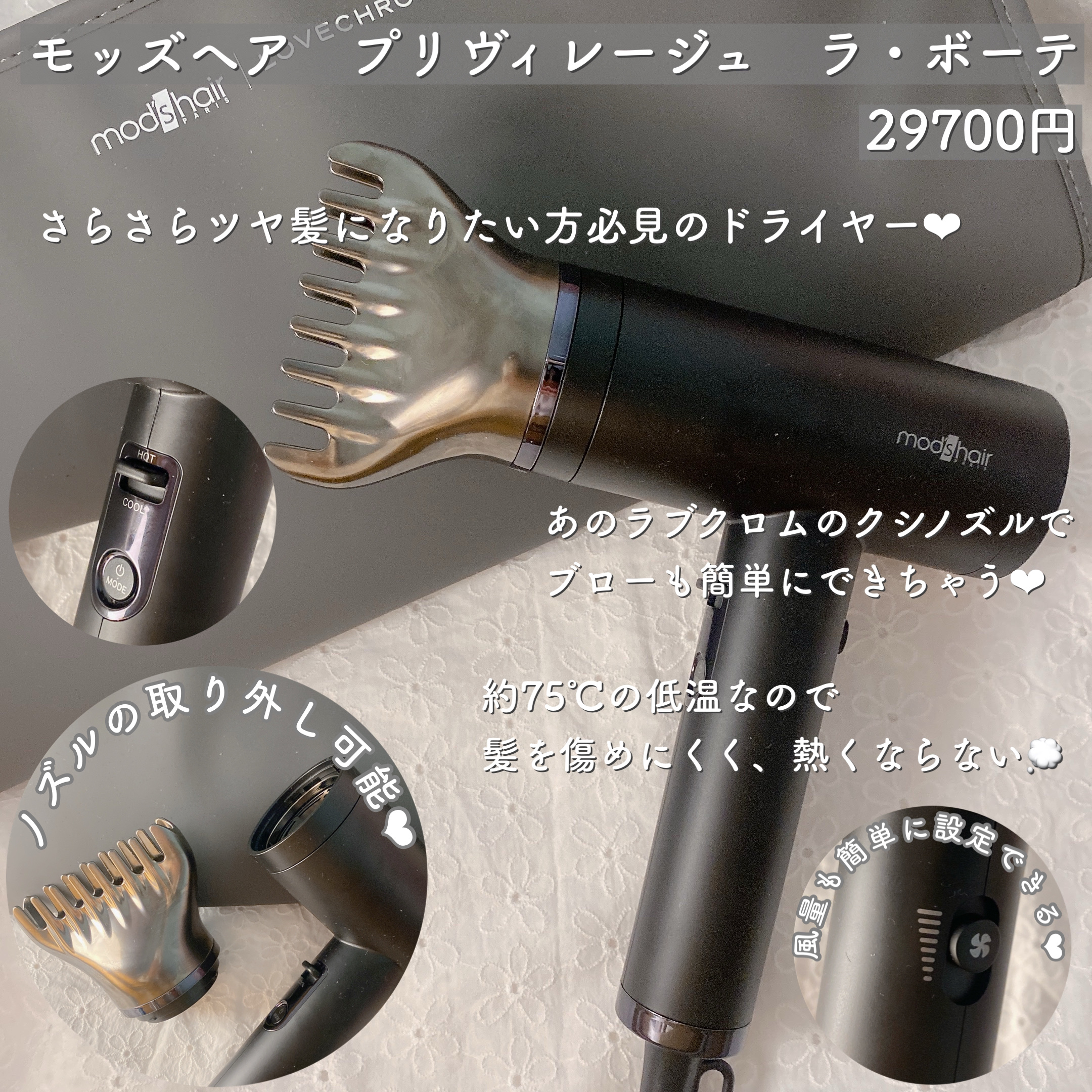 プリヴィレージュ  ラ・ボーテ （MHD-1210）/mod's hair/ドライヤーを使ったクチコミ（2枚目）