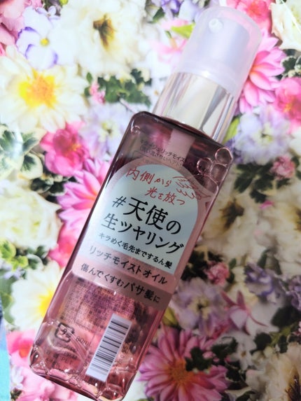 リッチモイスト ヘアオイル/キラージュ/ヘアオイルを使ったクチコミ(1枚目)