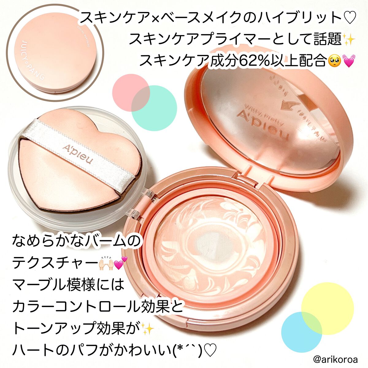 ジューシーパン スキンケアプライマー/A’pieu/化粧下地を使ったクチコミ（2枚目）